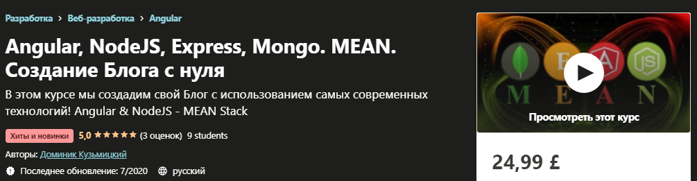 [Udemy] Доминик Кузьмицкий - Angular, NodeJS, Expr_0.png